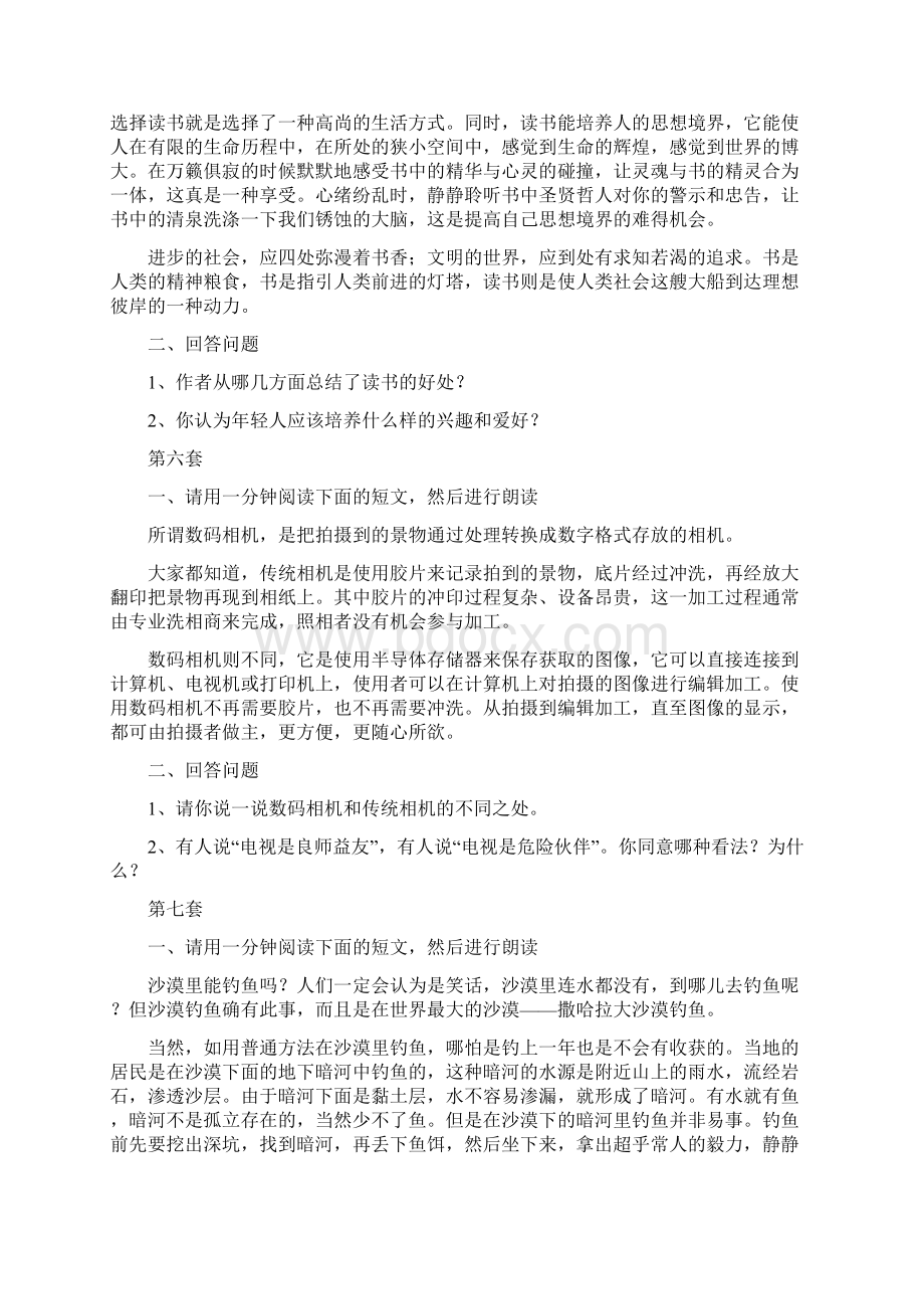 mhk三级模拟考试题口语部分.docx_第3页