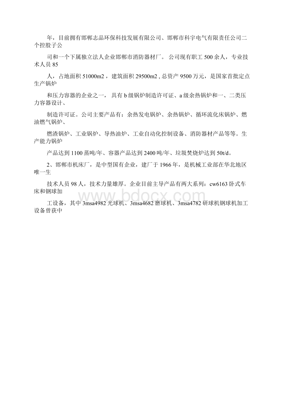 工作总结之电厂锅炉实习总结.docx_第2页