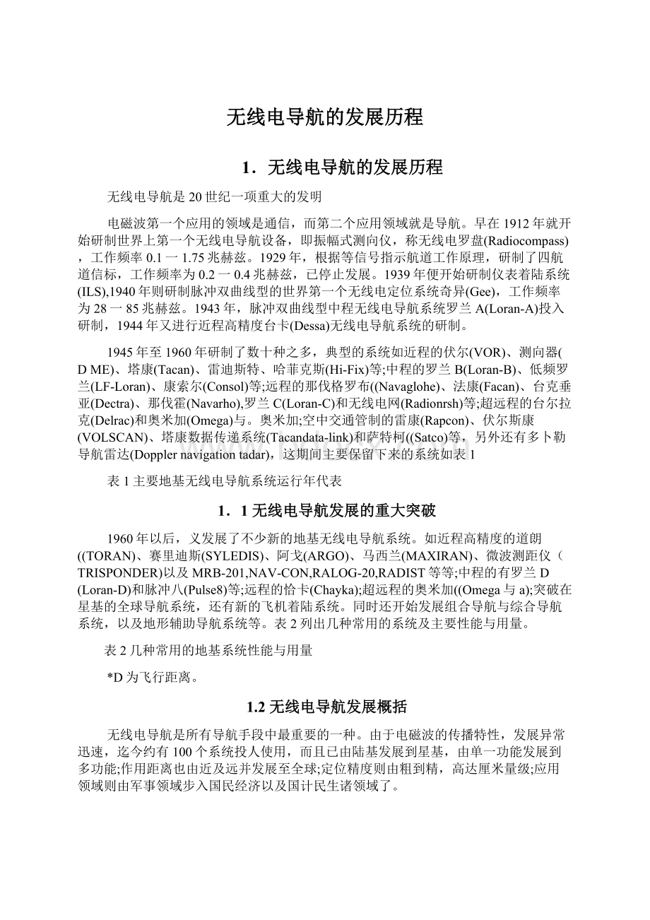 无线电导航的发展历程.docx_第1页