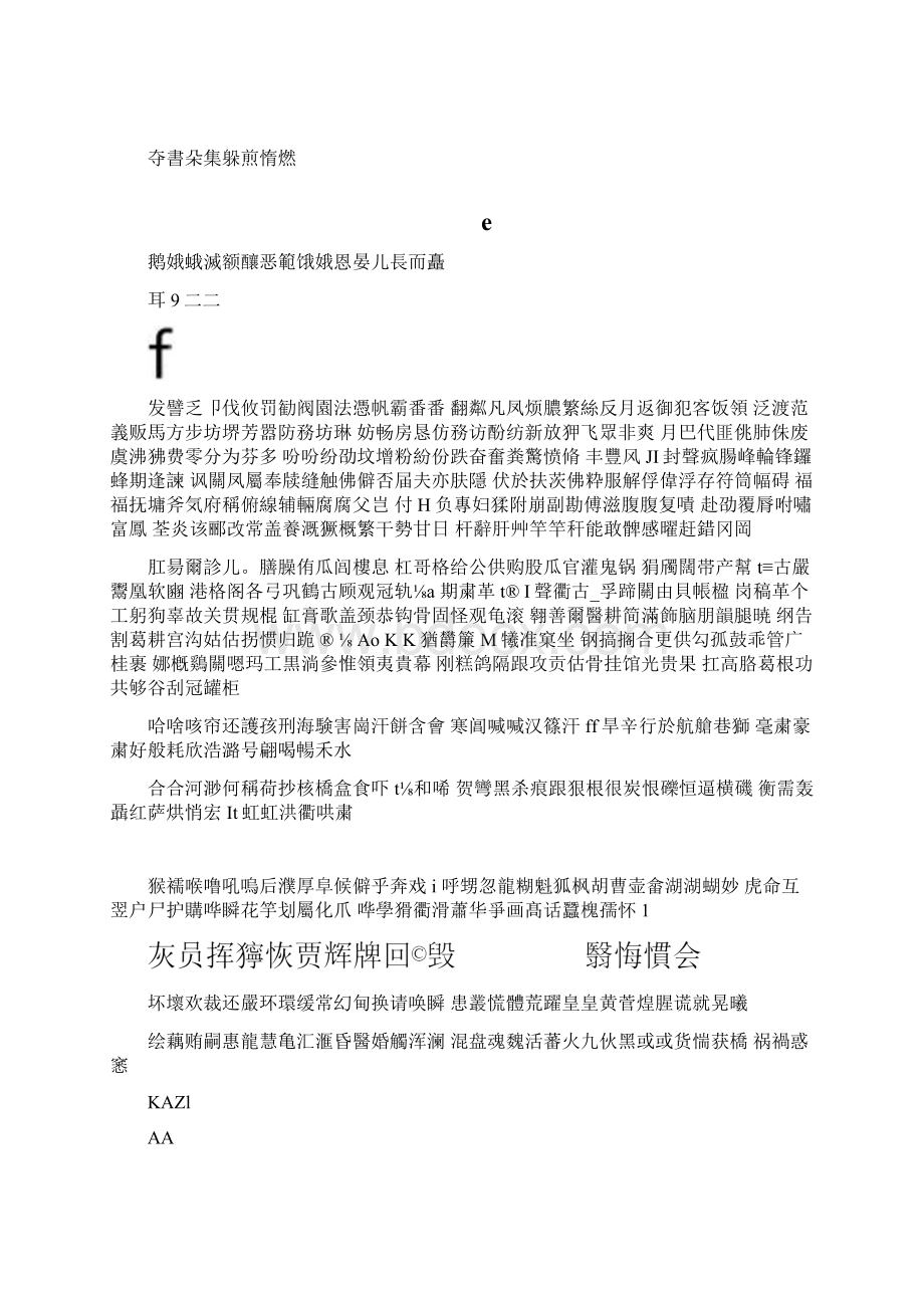 完整版现代汉语常用篆书篆书汉字对照表Word文档下载推荐.docx_第2页