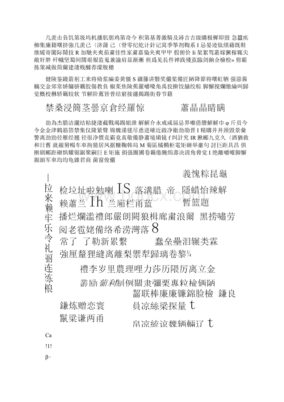 完整版现代汉语常用篆书篆书汉字对照表Word文档下载推荐.docx_第3页