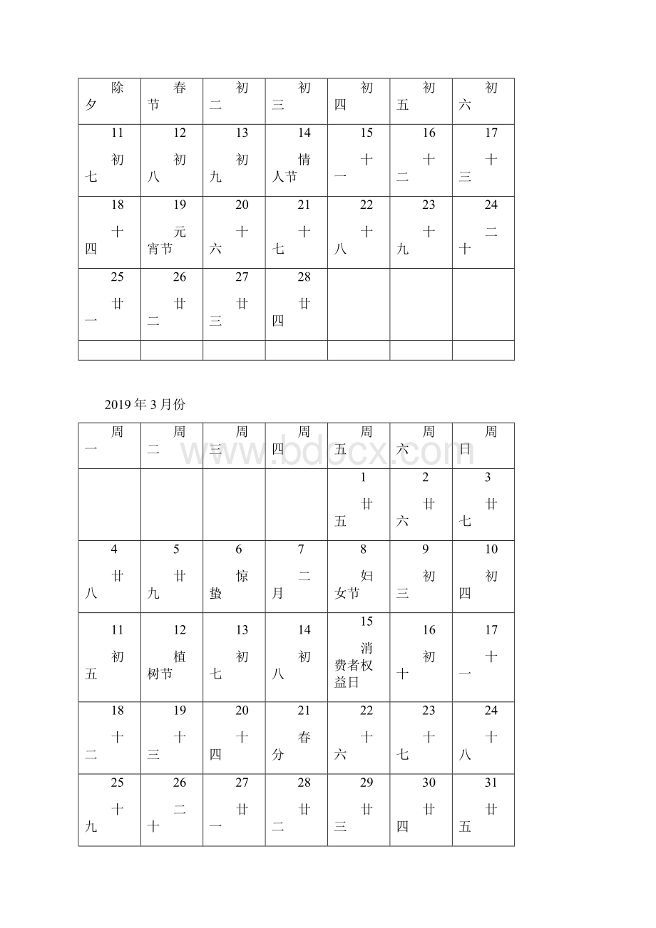 日历含农历每月一张Word文档格式.docx_第2页