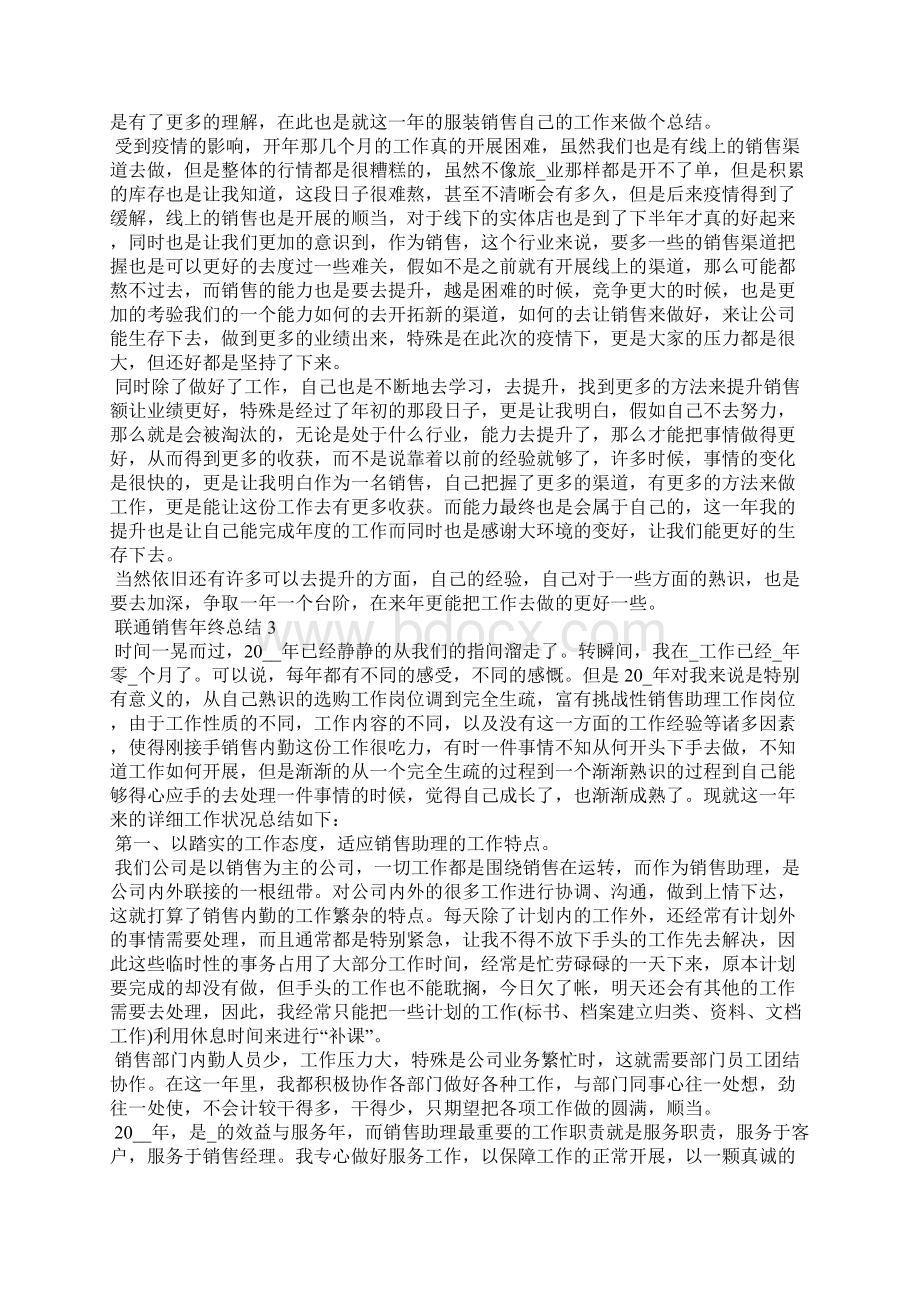 联通销售年终总结5篇.docx_第2页