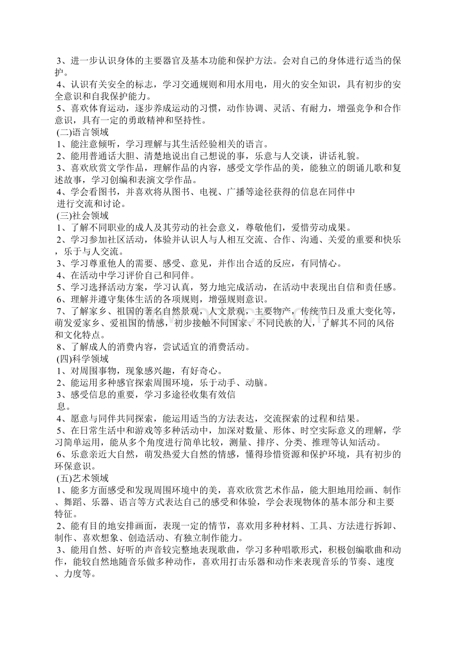 幼儿大班老师个人计划10篇.docx_第2页