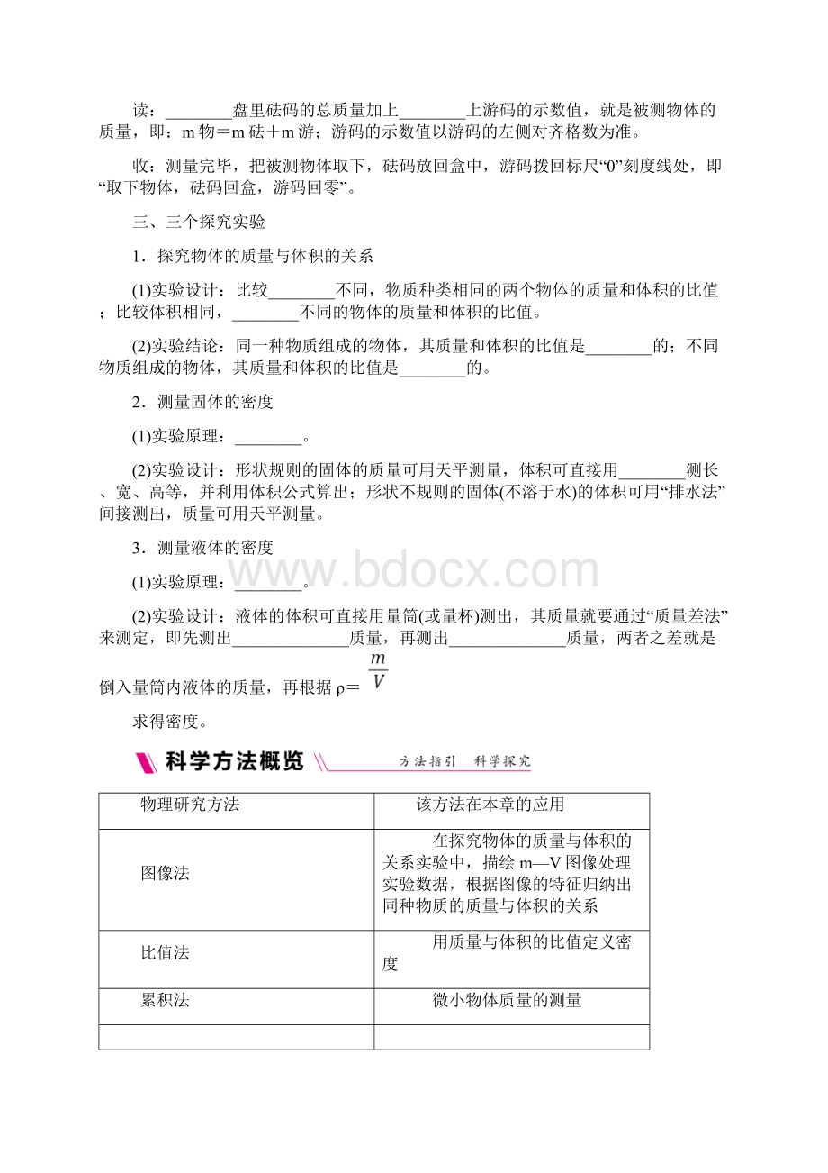 八年级物理上册 第五章 我们周围的物质核心素养提升 新版粤教沪版Word格式文档下载.docx_第2页