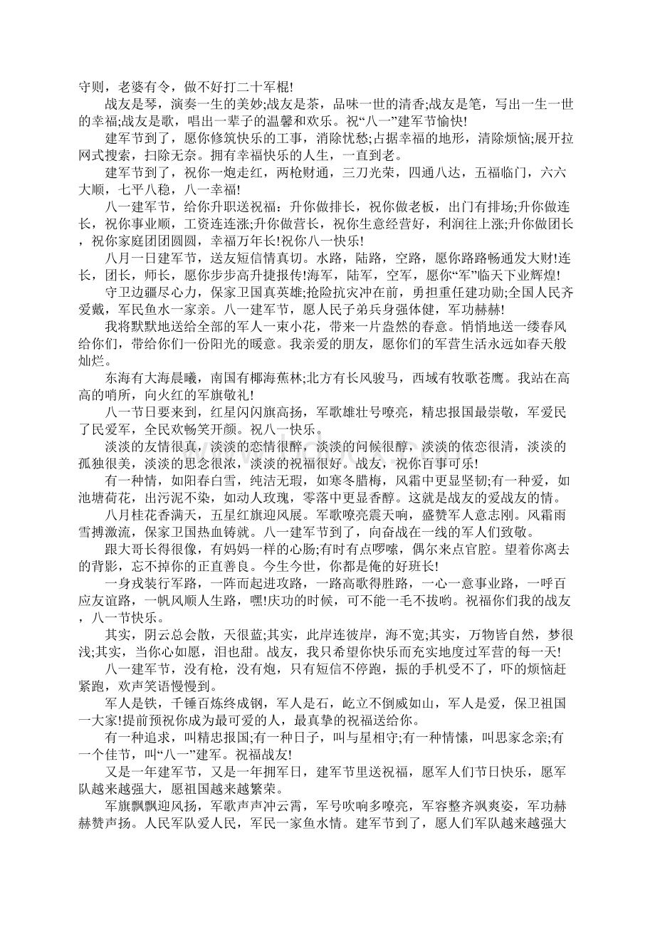 周二早上好正能量温馨问候语周二早上好战友温馨问候语100句Word文档格式.docx_第3页