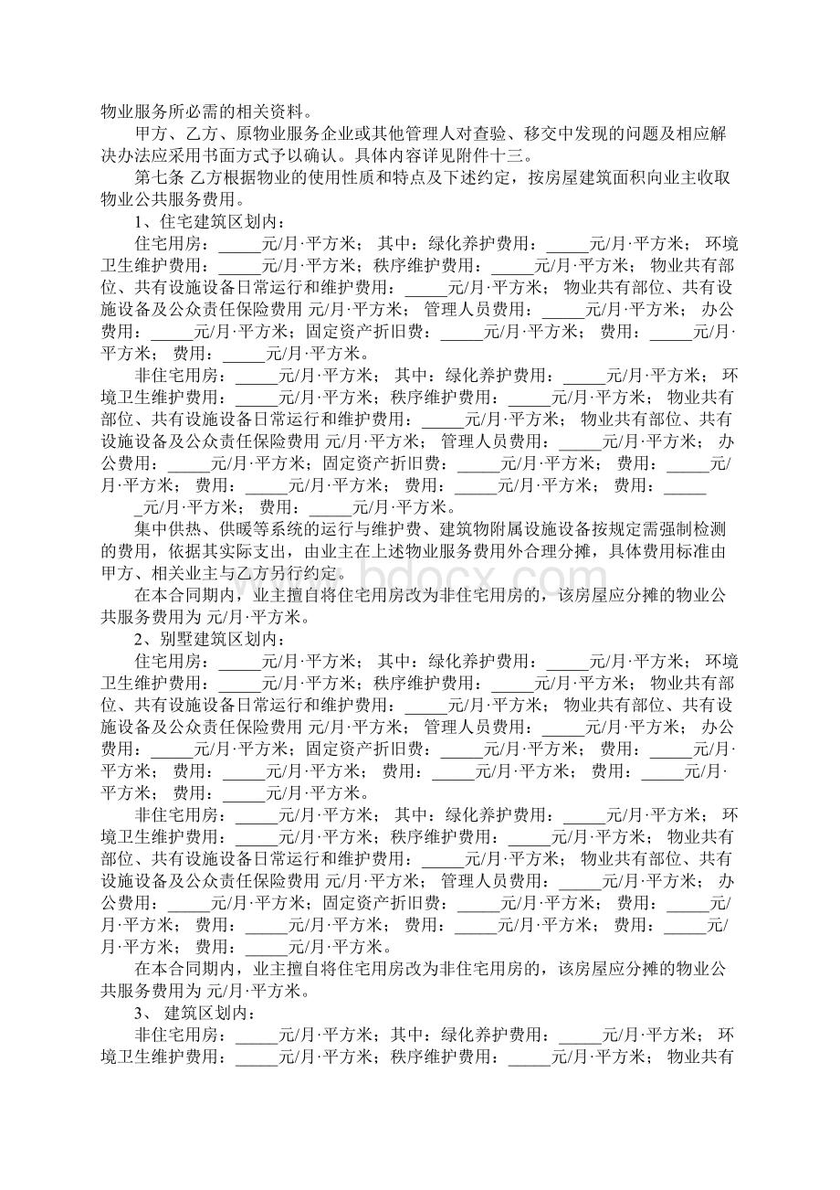 医院物业服务合同Word格式文档下载.docx_第2页