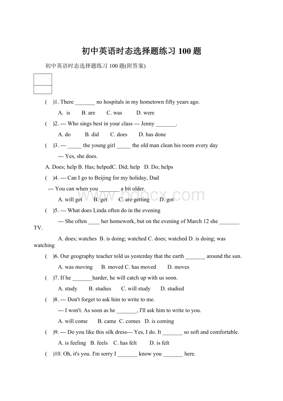 初中英语时态选择题练习100题.docx_第1页