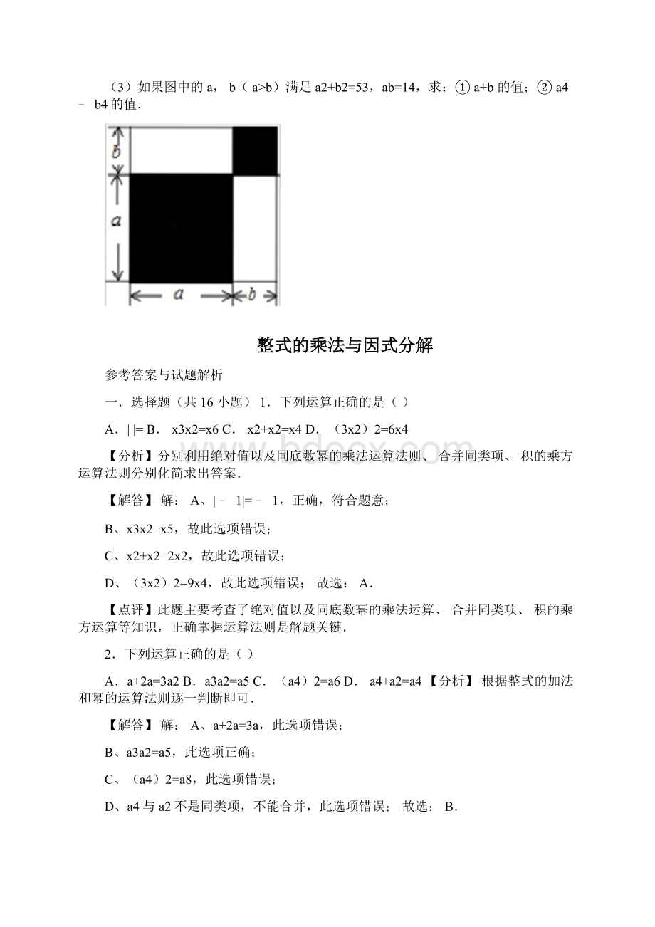 整式的乘法和因式分解练习题集.docx_第3页