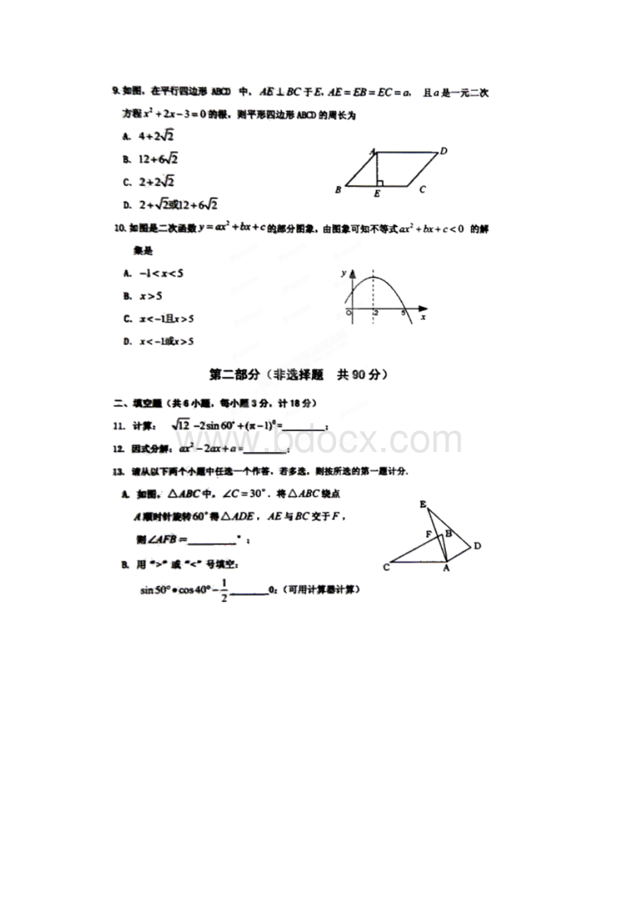 陕西省西安市中考网上评卷适应性训练数学试题扫描版Word文档格式.docx_第3页