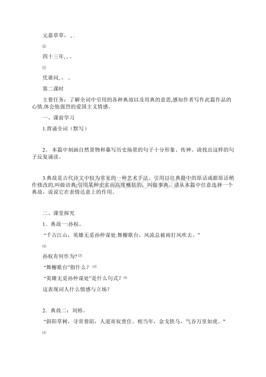 永遇乐京口北固亭怀古学案及答案.docx_第3页