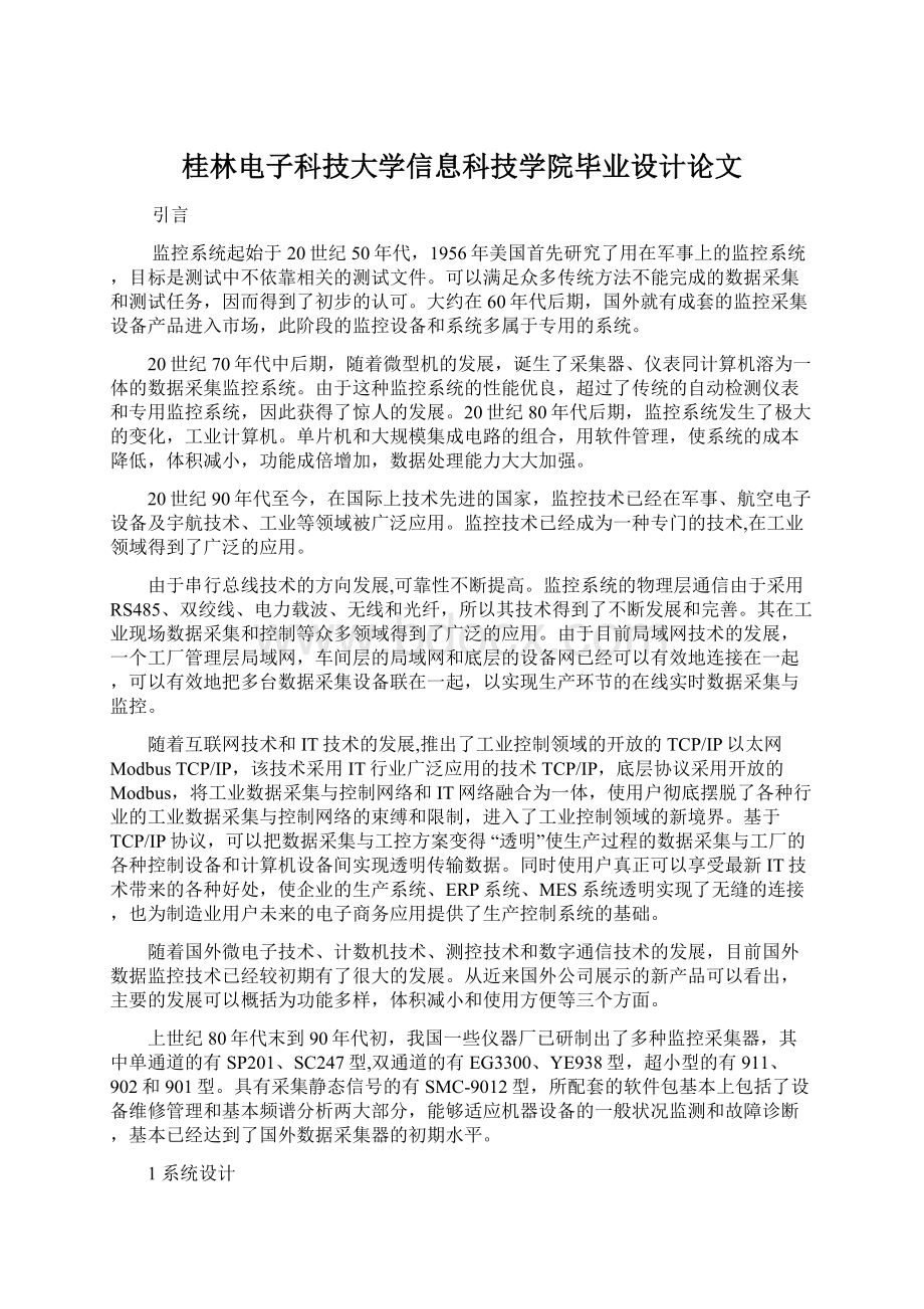 桂林电子科技大学信息科技学院毕业设计论文.docx