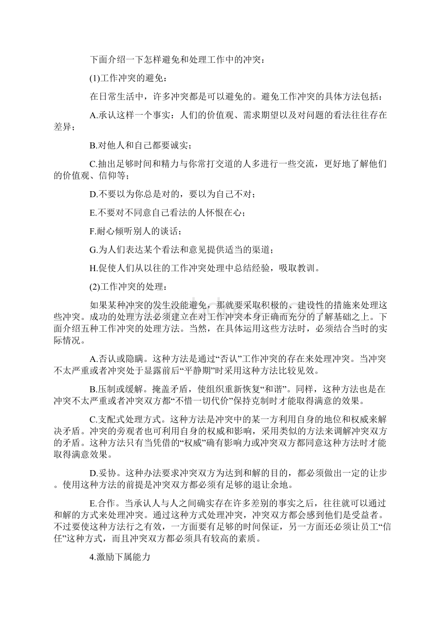 组织协调能力Word文件下载.docx_第3页