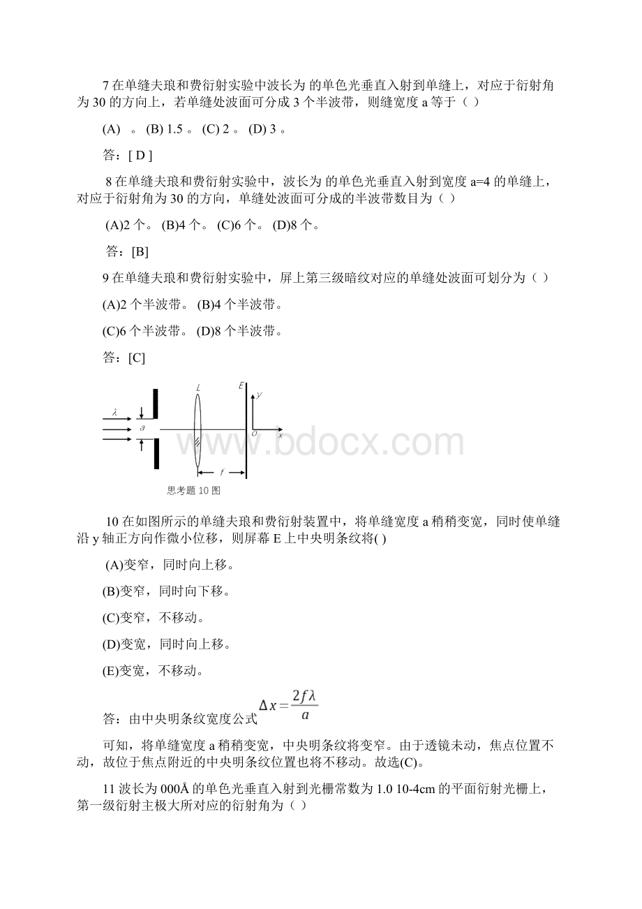 光的衍射知识题目解析Word文档下载推荐.docx_第2页