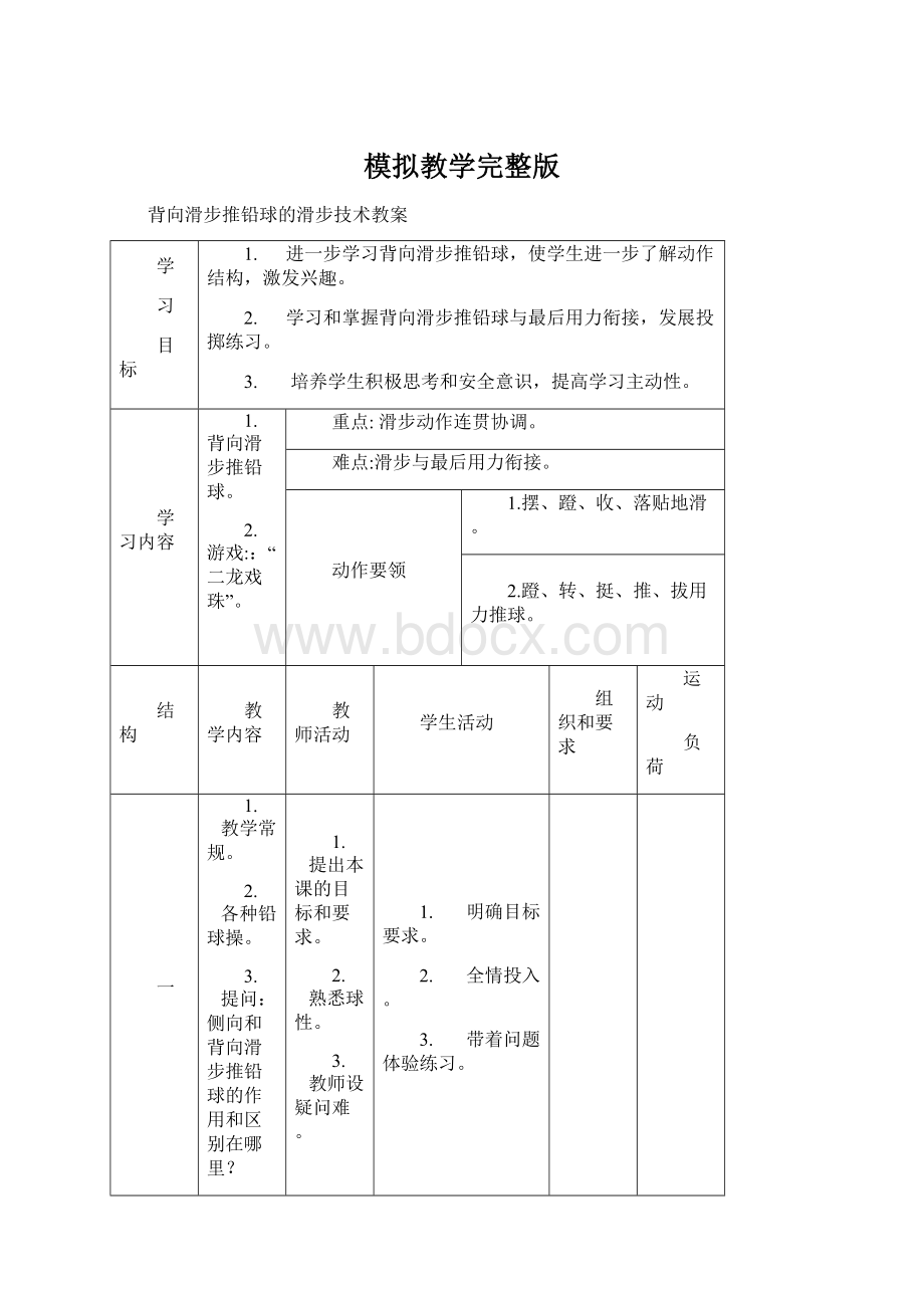 模拟教学完整版Word格式文档下载.docx