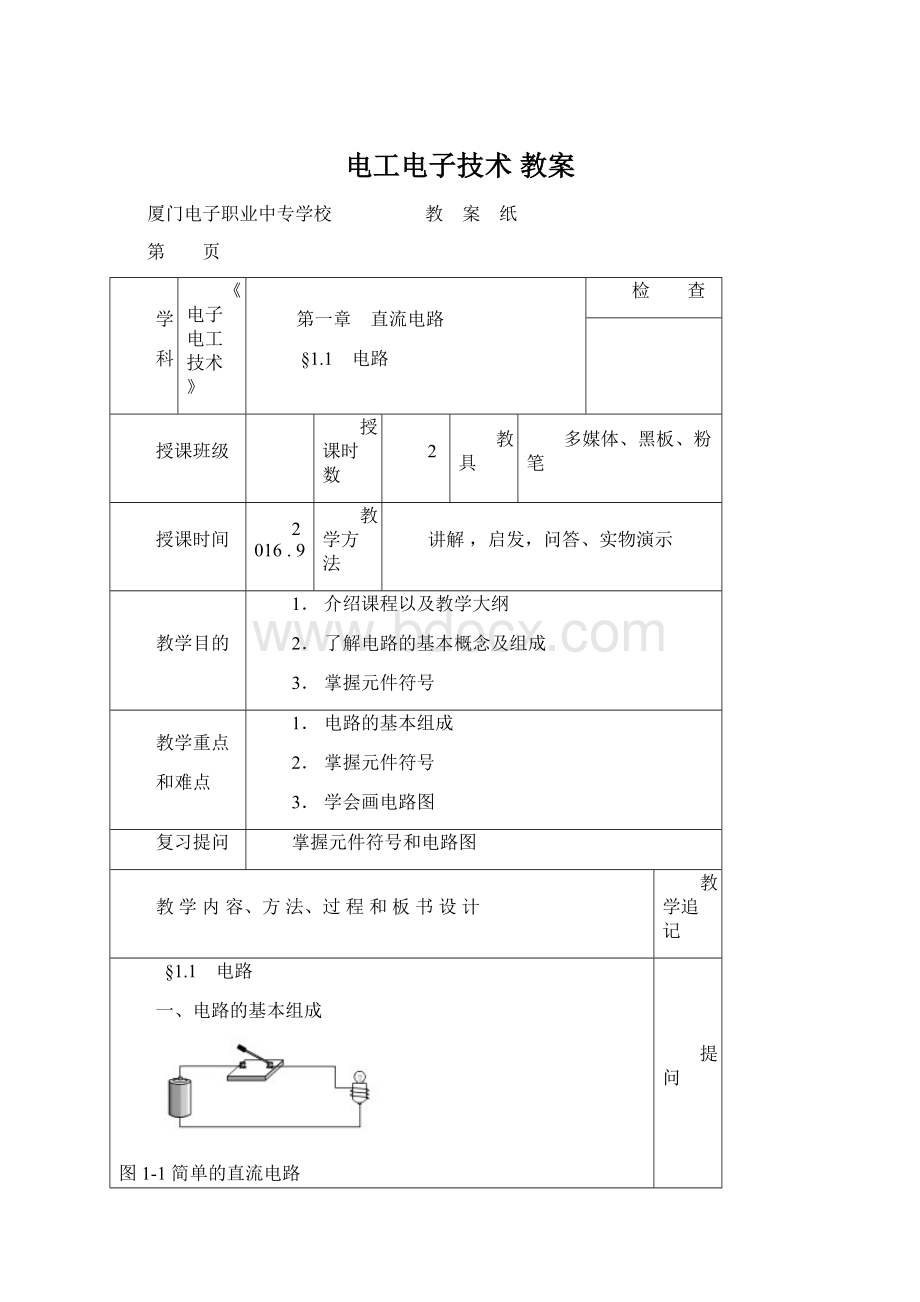 电工电子技术 教案.docx_第1页