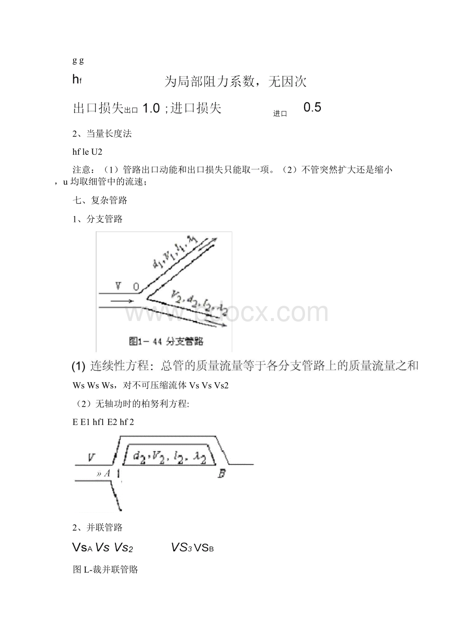 完整版化工原理基本知识点.docx_第3页