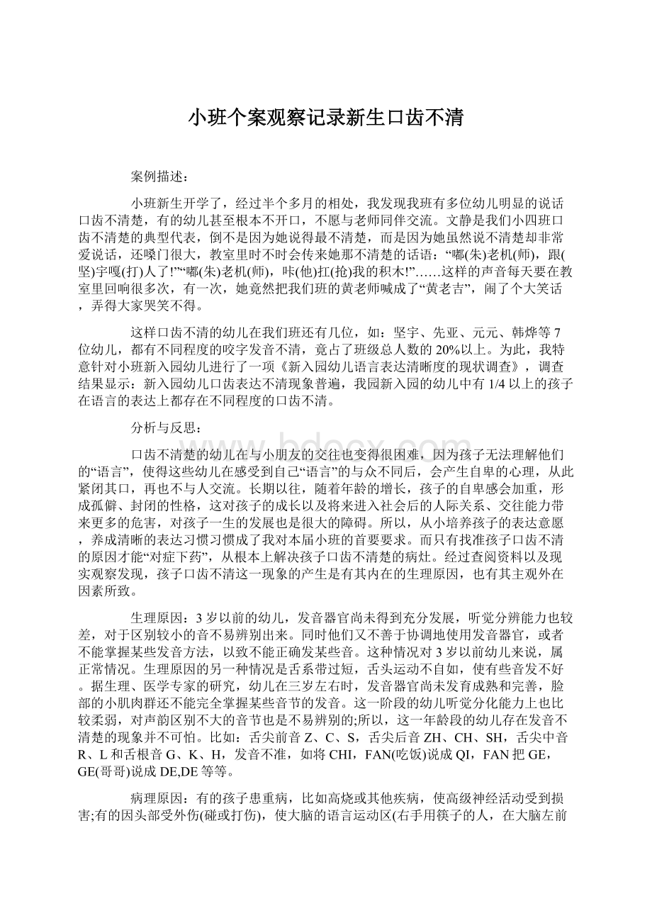 小班个案观察记录新生口齿不清Word格式文档下载.docx