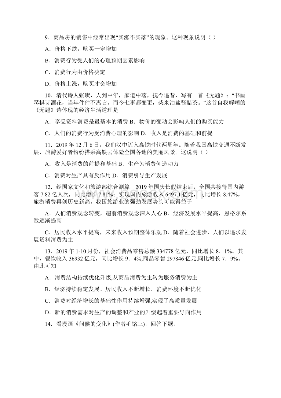 新最新时事政治家庭收入是影响消费主要因素的单元汇编含答案解析1Word文档格式.docx_第3页