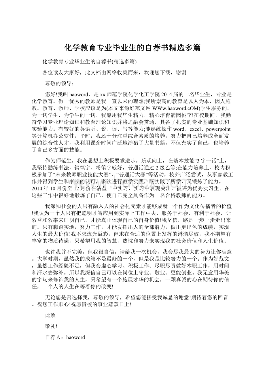 化学教育专业毕业生的自荐书精选多篇Word下载.docx