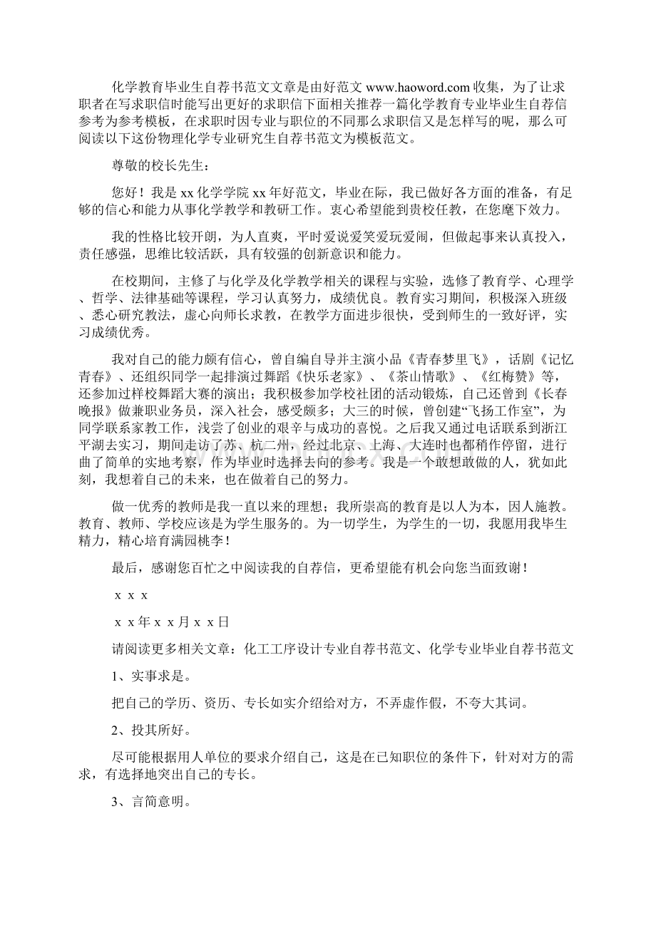 化学教育专业毕业生的自荐书精选多篇.docx_第2页