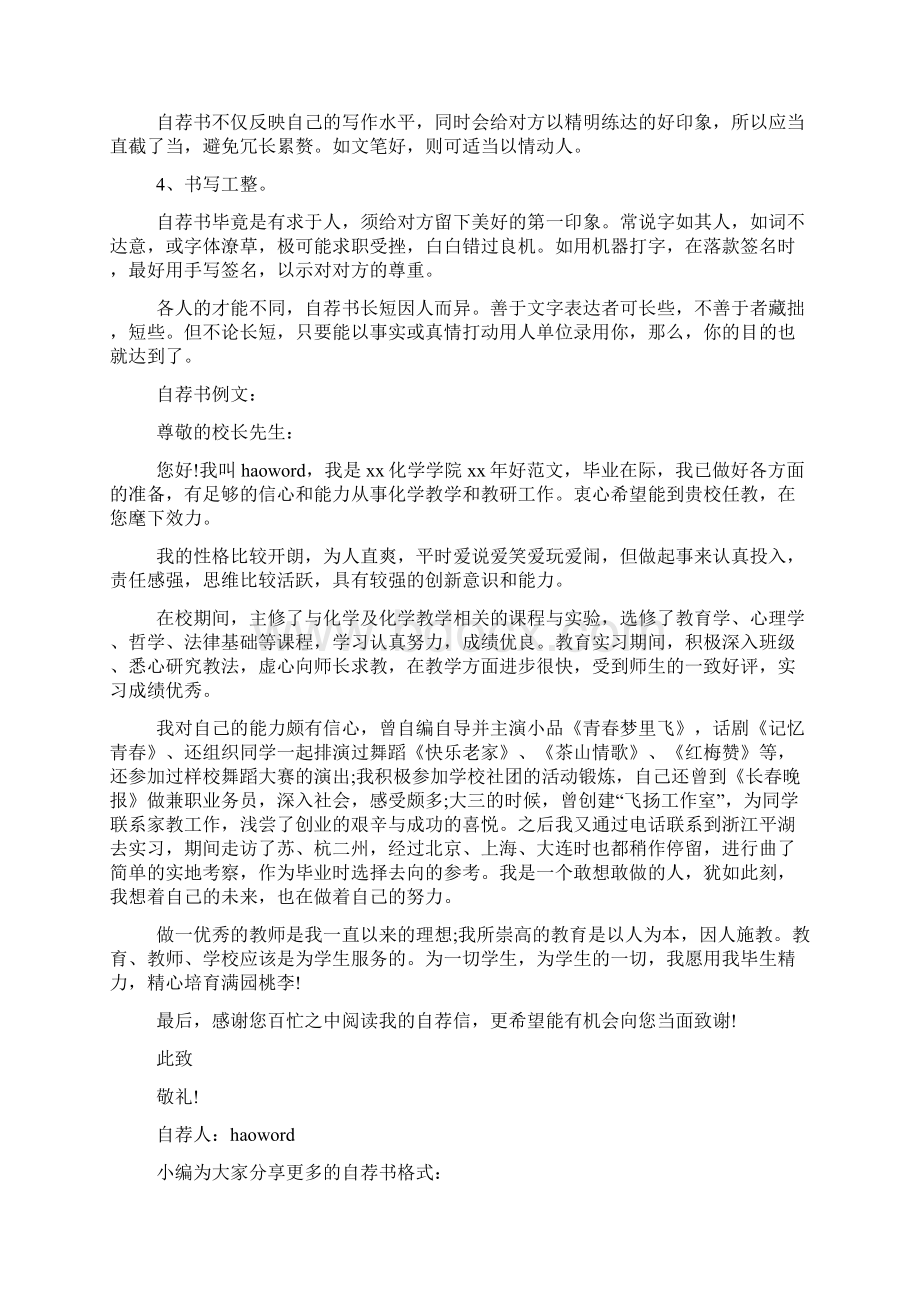 化学教育专业毕业生的自荐书精选多篇.docx_第3页