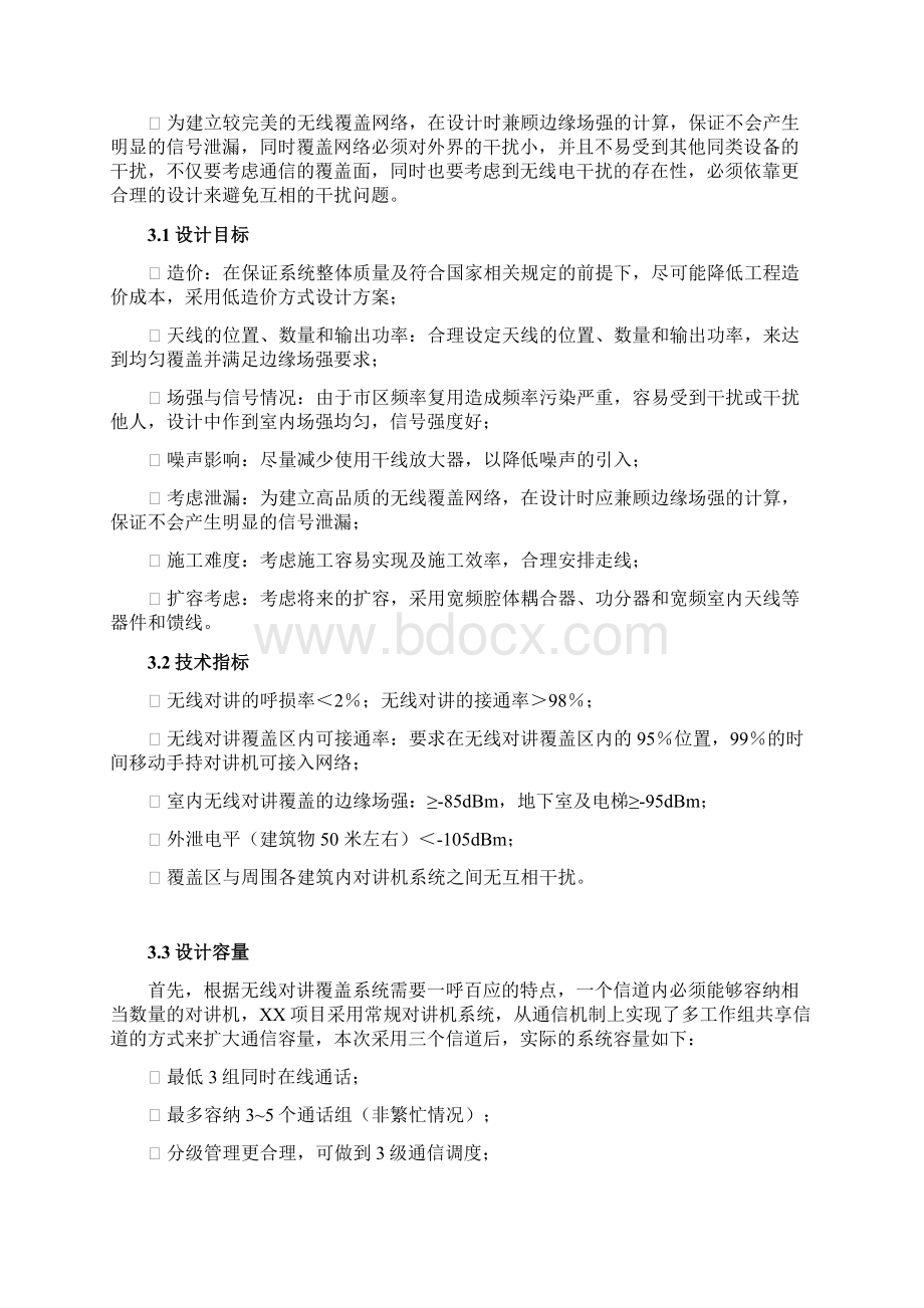 无线对讲系统设计方案.docx_第2页