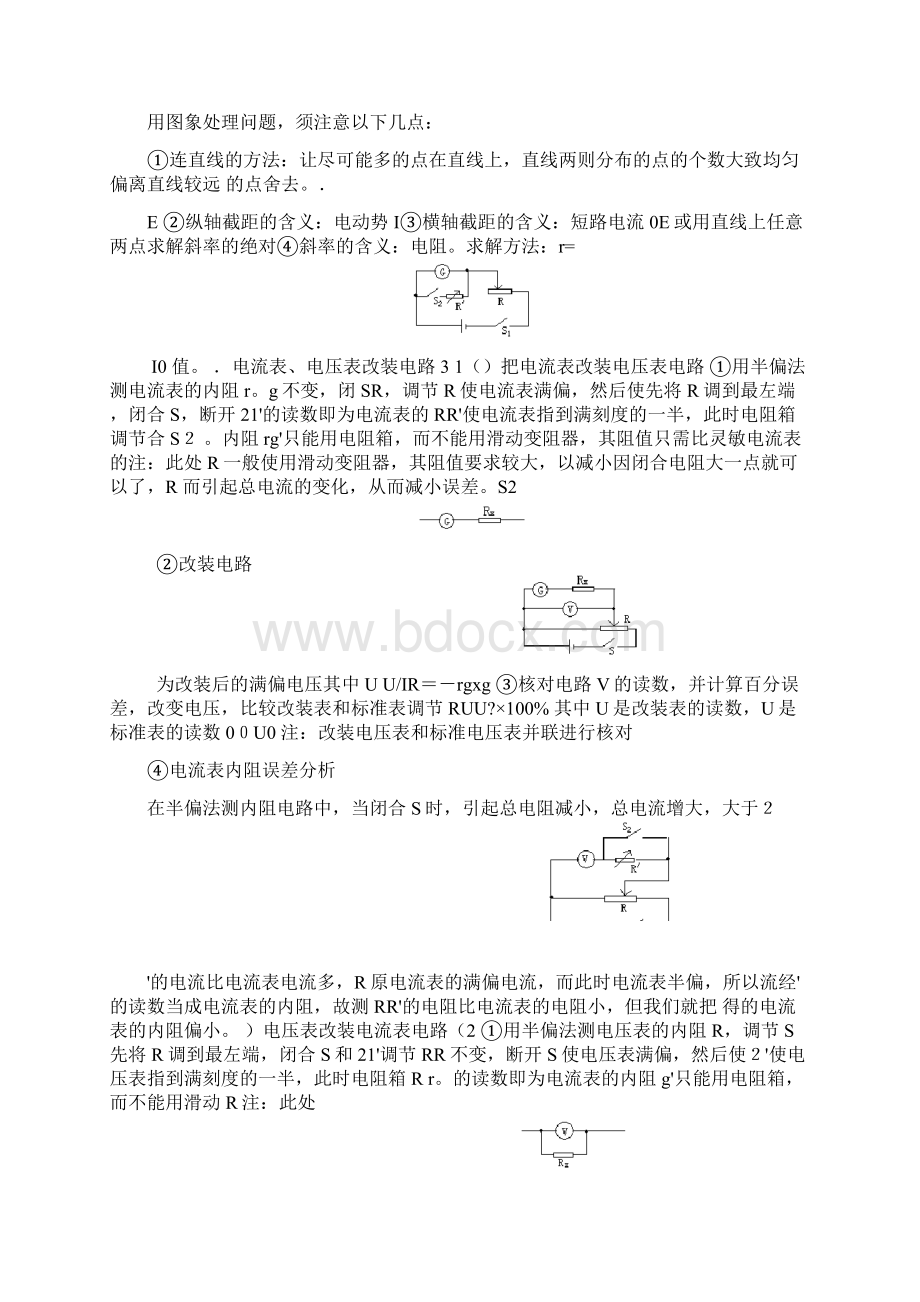 完整关于高二物理电学实验专题复习.docx_第2页