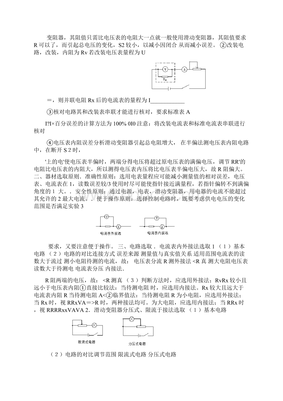 完整关于高二物理电学实验专题复习.docx_第3页