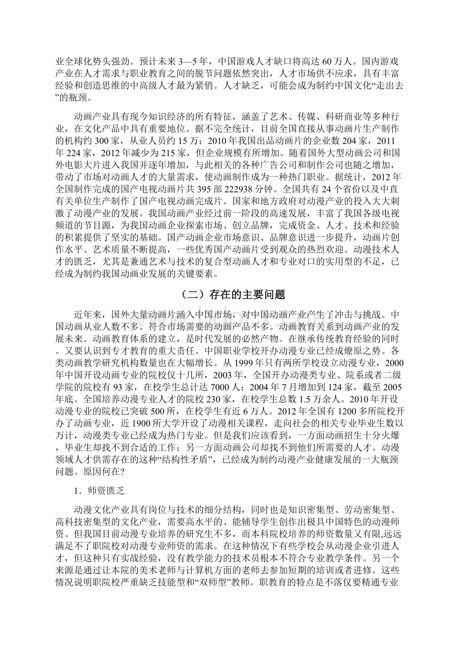 《动漫行业用人情况分析》.docx_第2页