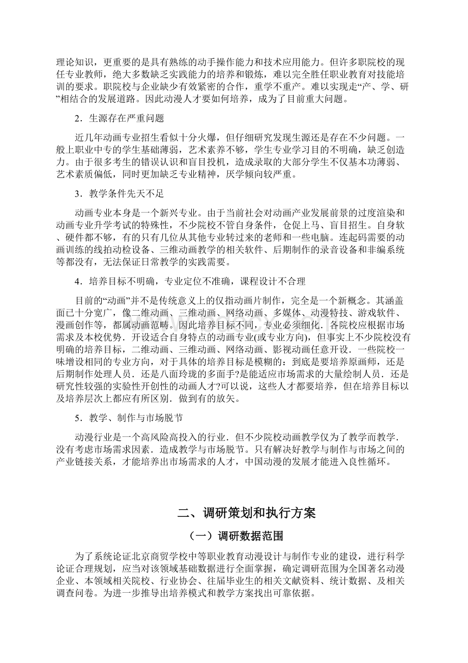 《动漫行业用人情况分析》.docx_第3页