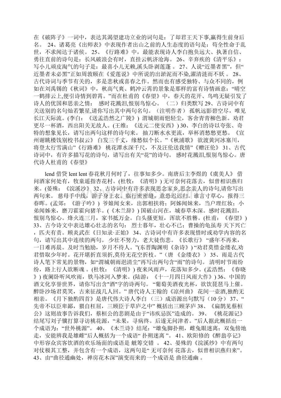 初中语文古文古诗词知识大全Word格式.docx_第2页