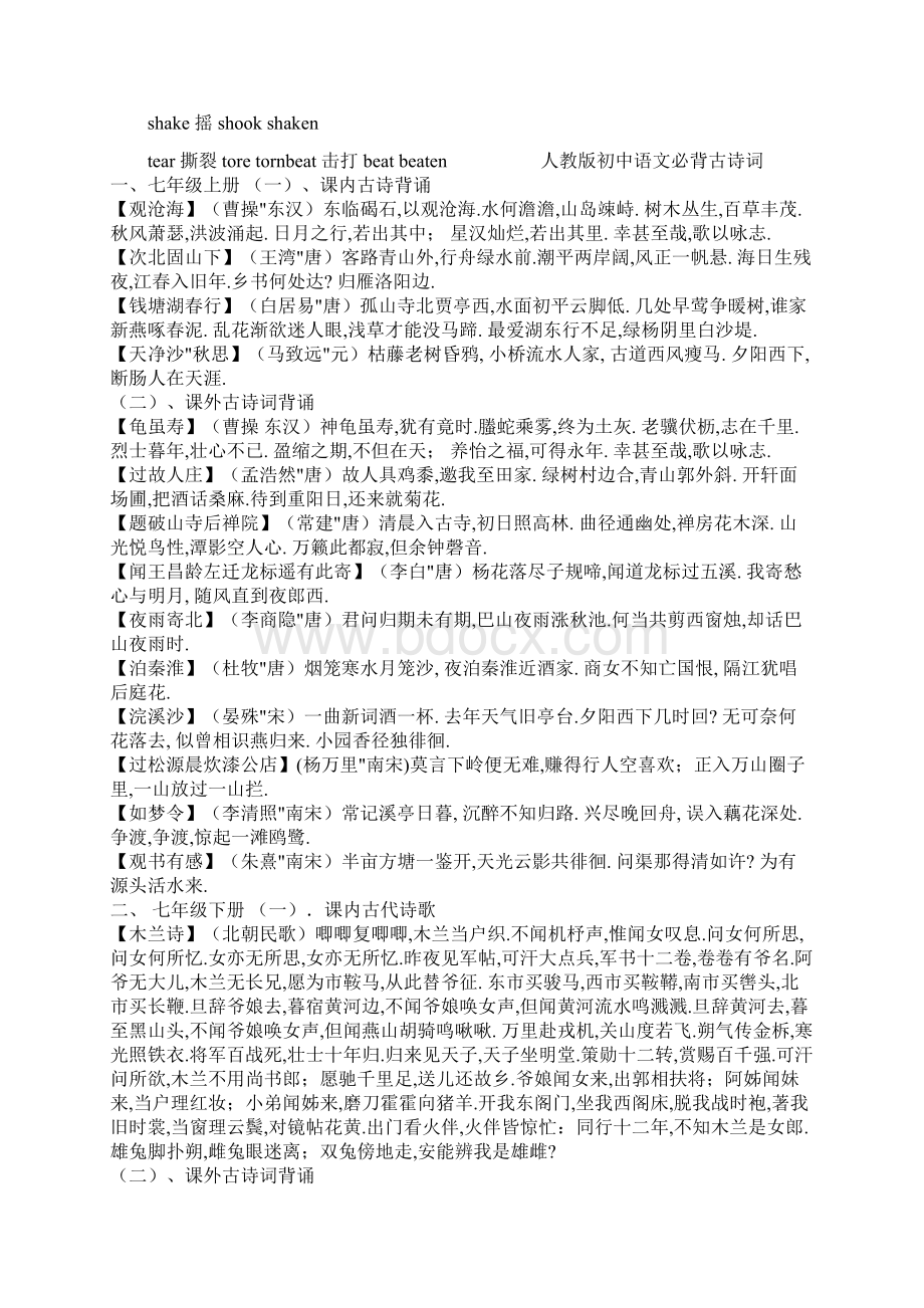 初中语文古文古诗词知识大全Word格式.docx_第3页