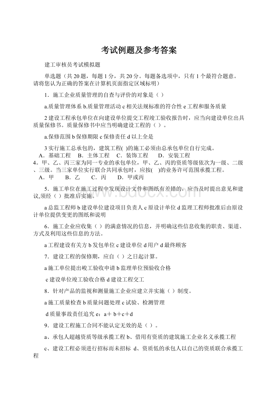 考试例题及参考答案.docx_第1页