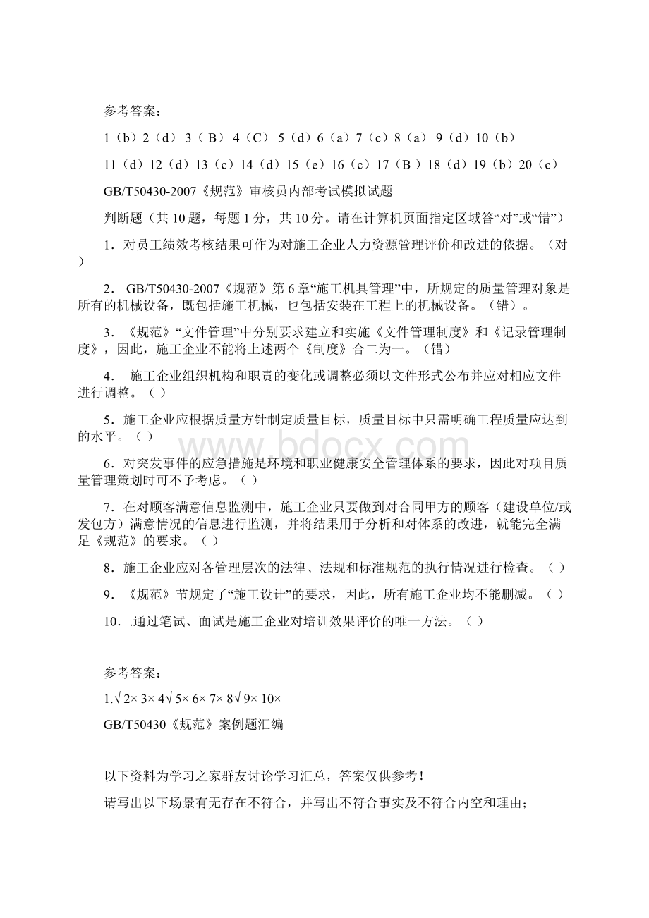 考试例题及参考答案.docx_第3页