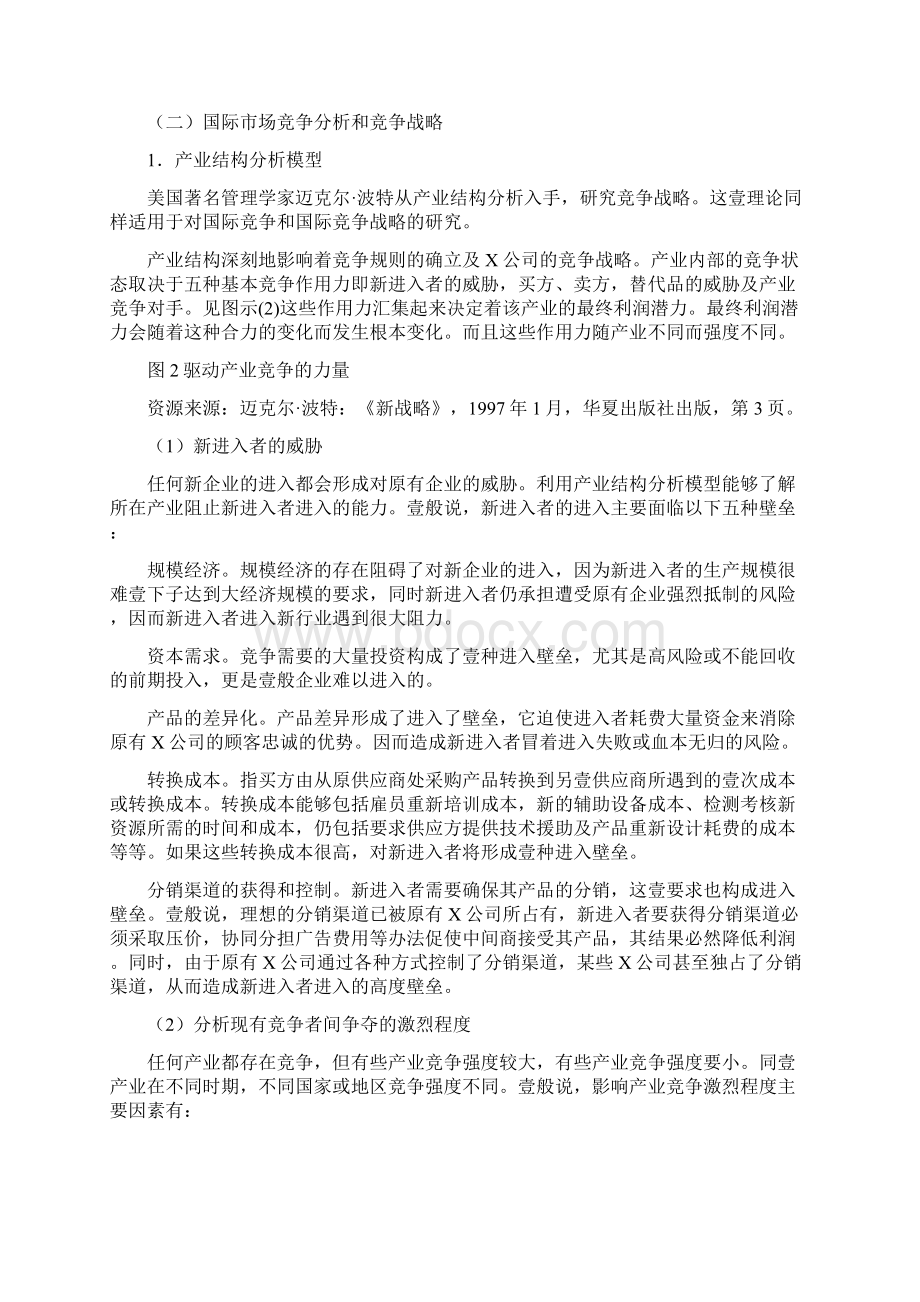 竞争策略国际竞争战略最全版Word文档格式.docx_第3页