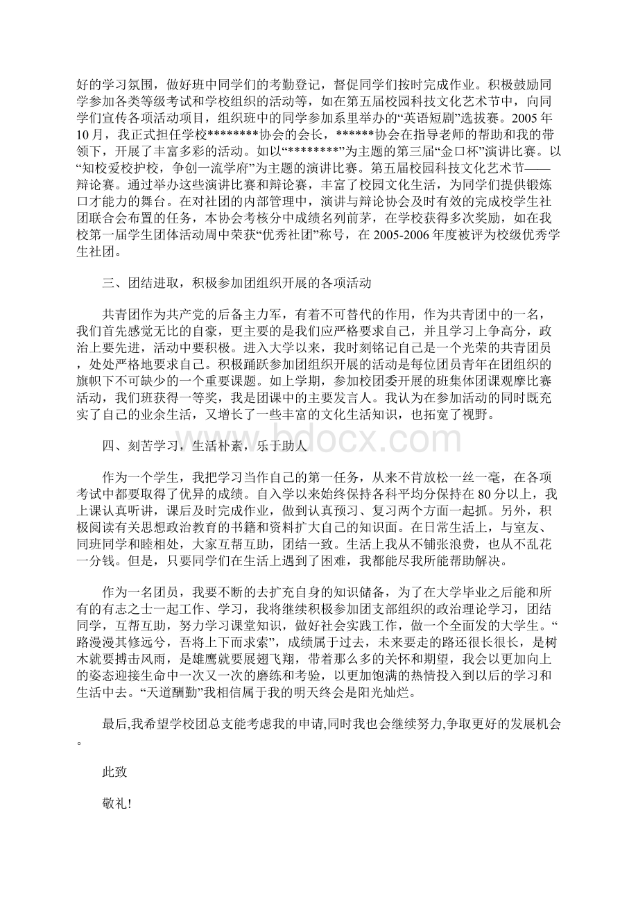 优秀共青团员主要事迹1000字左右.docx_第3页