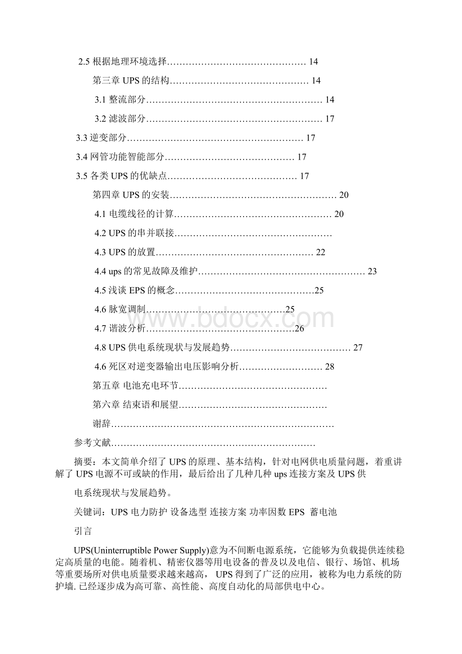 绿色能源UPS不间断电源的原理与设计毕业论文设计.docx_第2页