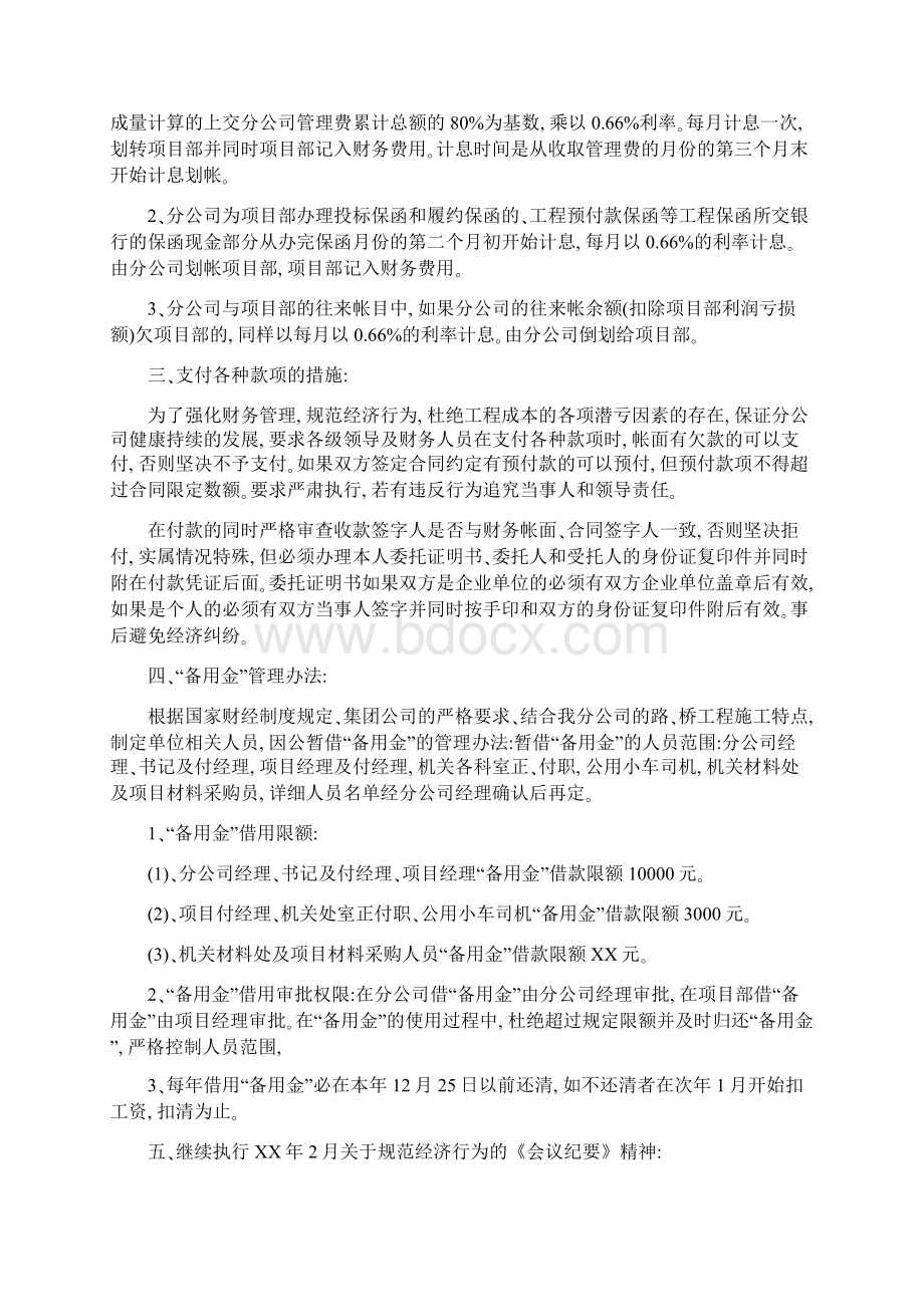 财务处工作思路例文Word文档格式.docx_第2页