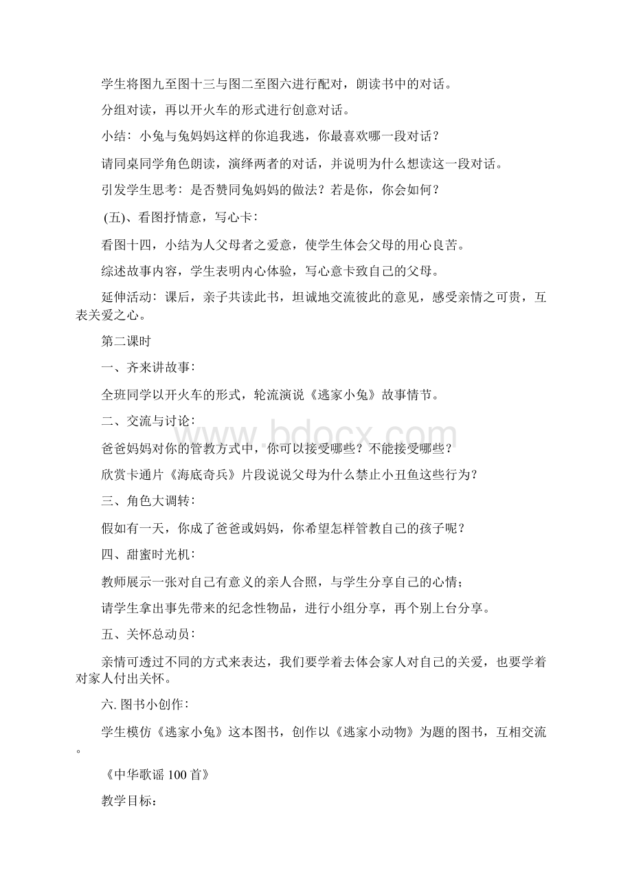 阅读一年级下册教案.docx_第2页