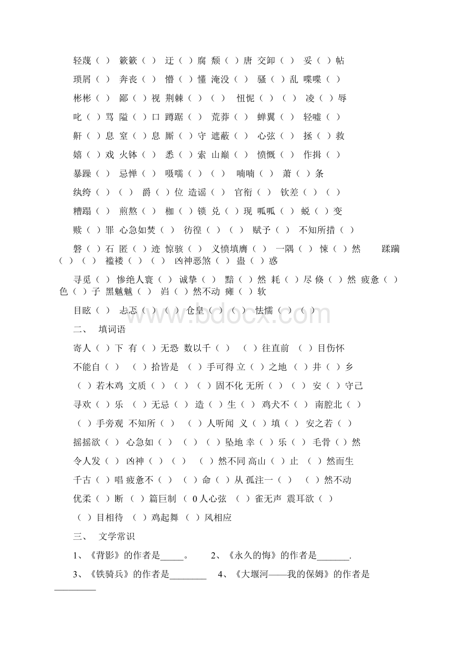 初中语文基础知识点归纳.docx_第2页