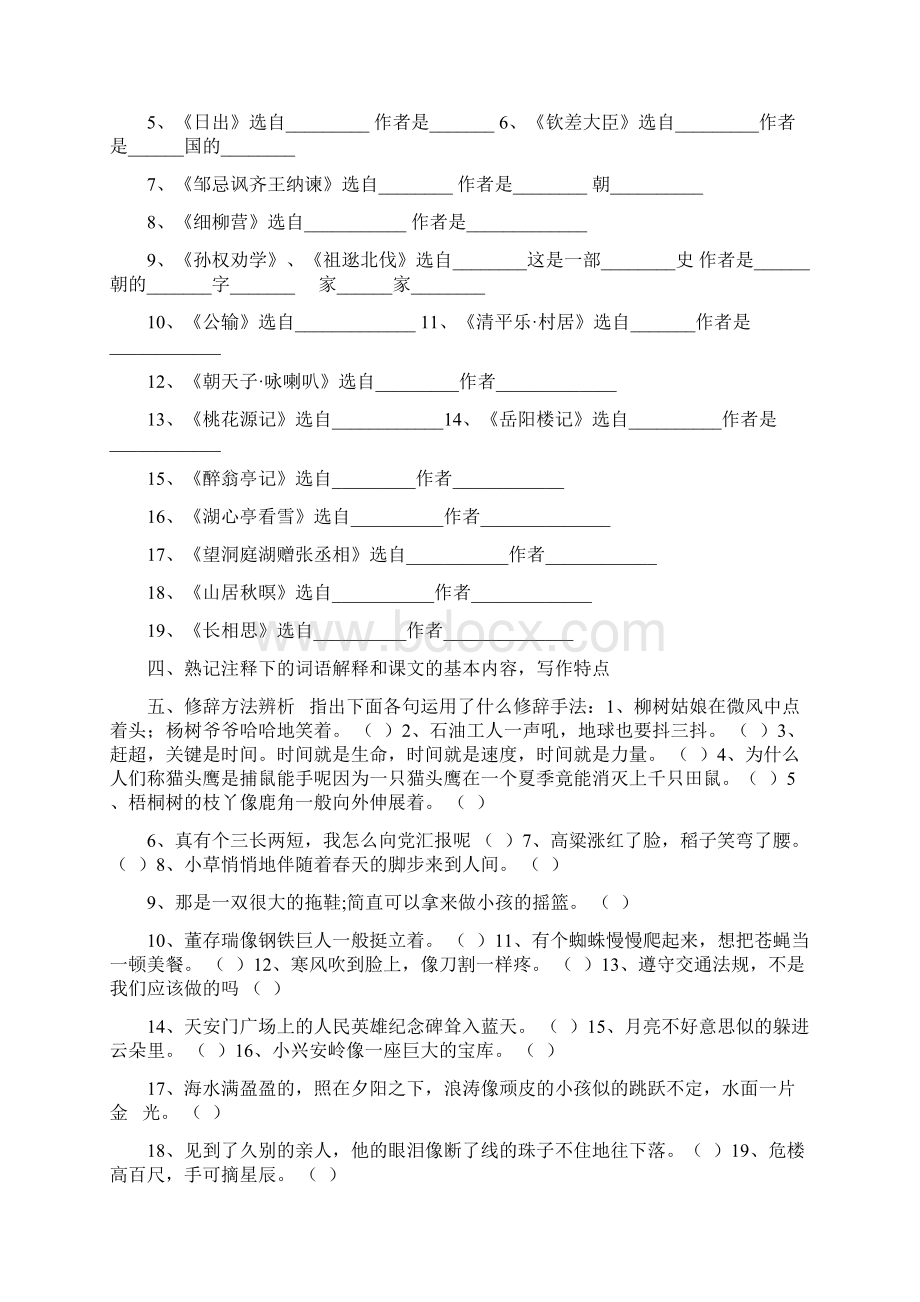初中语文基础知识点归纳.docx_第3页