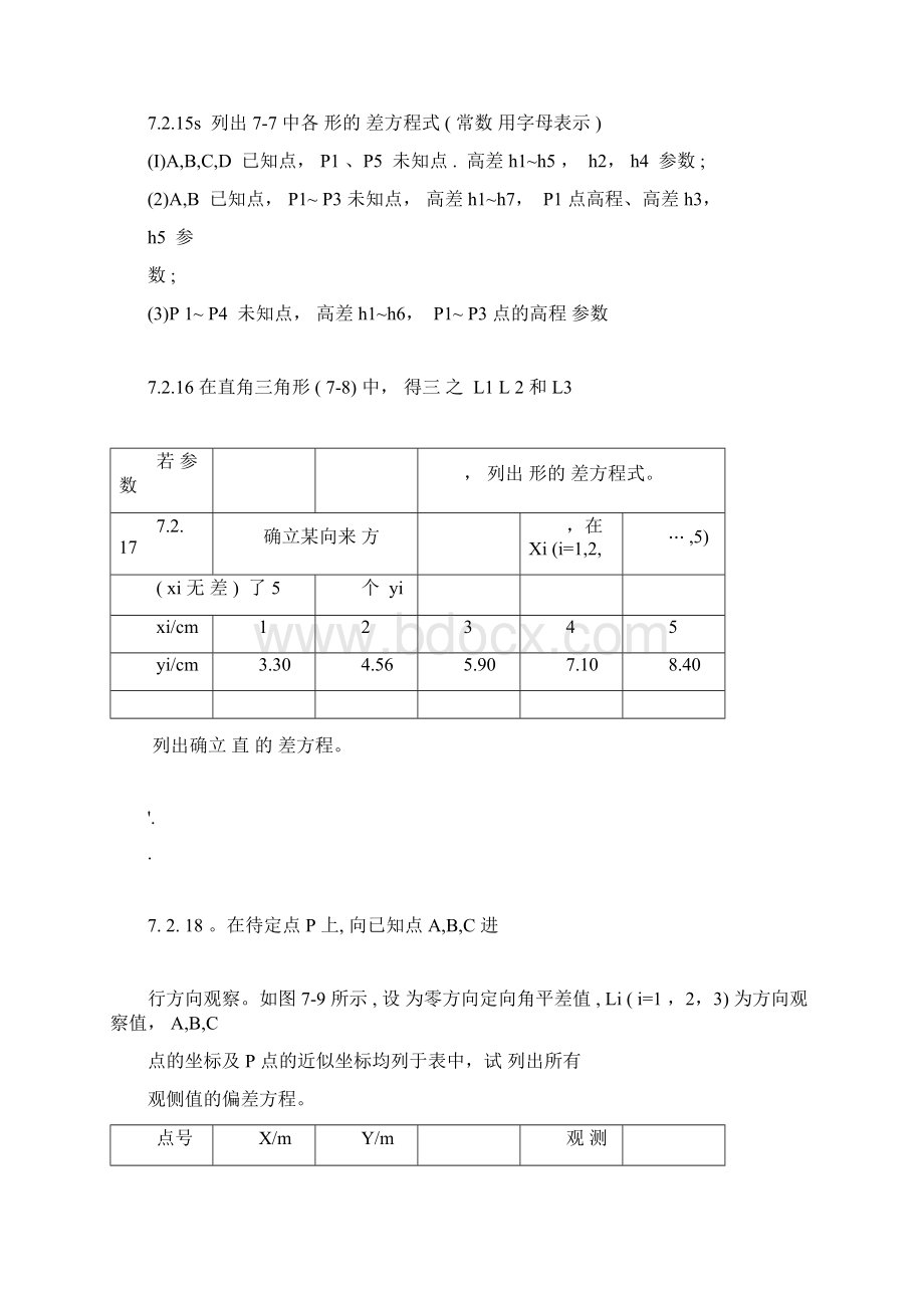 误差理论及测量平差基础习题集Word文档格式.docx_第3页