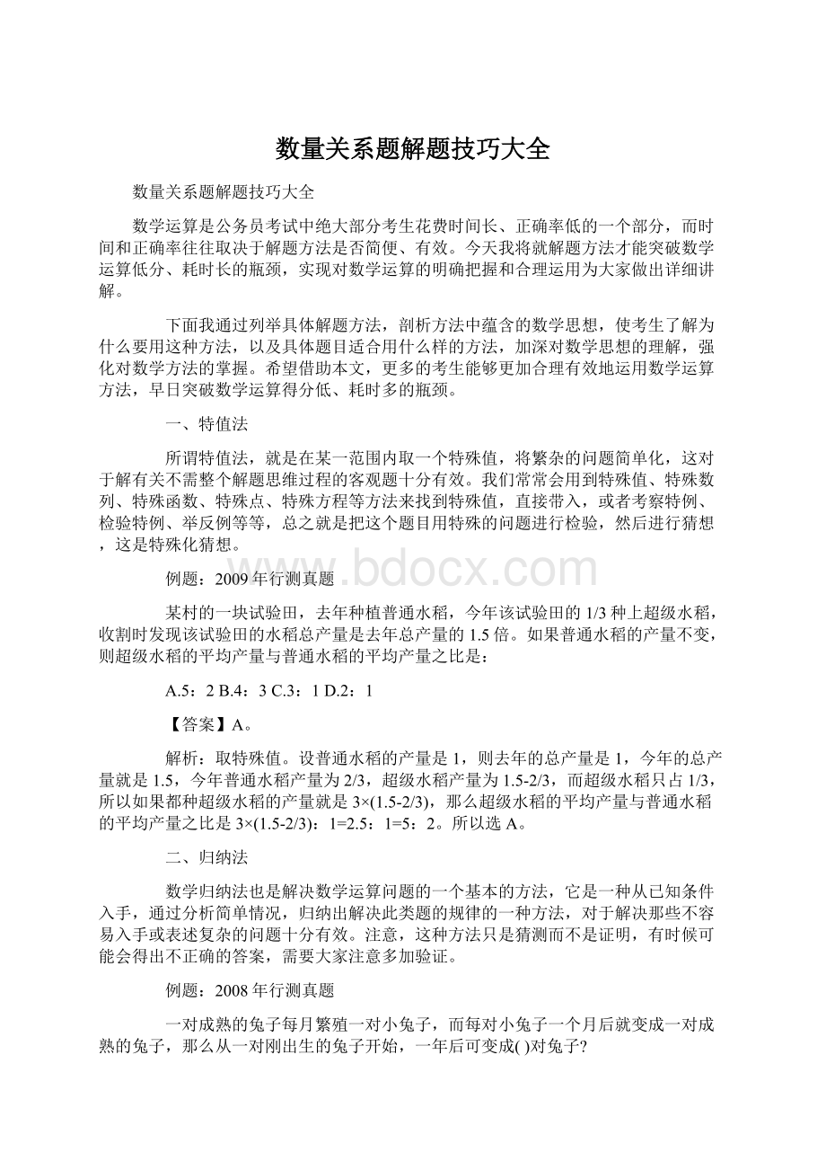 数量关系题解题技巧大全Word格式.docx