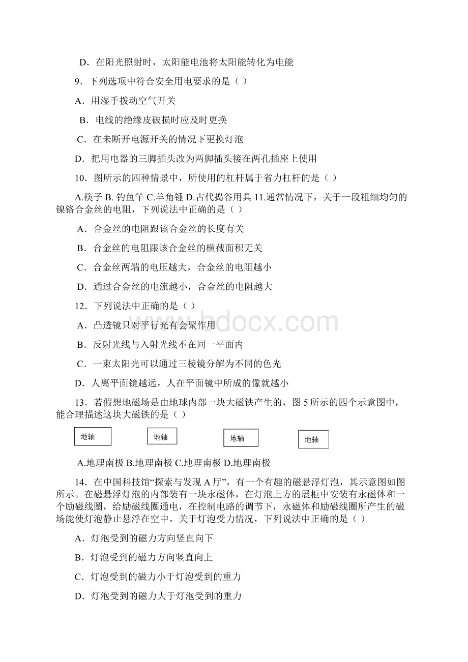 北京市中考物理试题及答案.docx_第2页