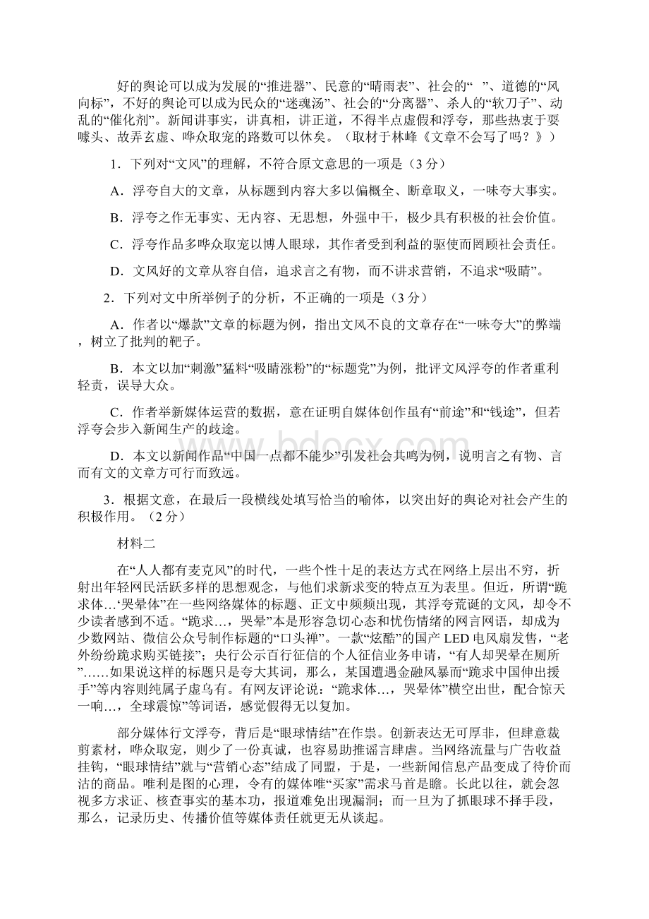 北京市海淀区高三第一学期期末语文试题免费下载.docx_第2页