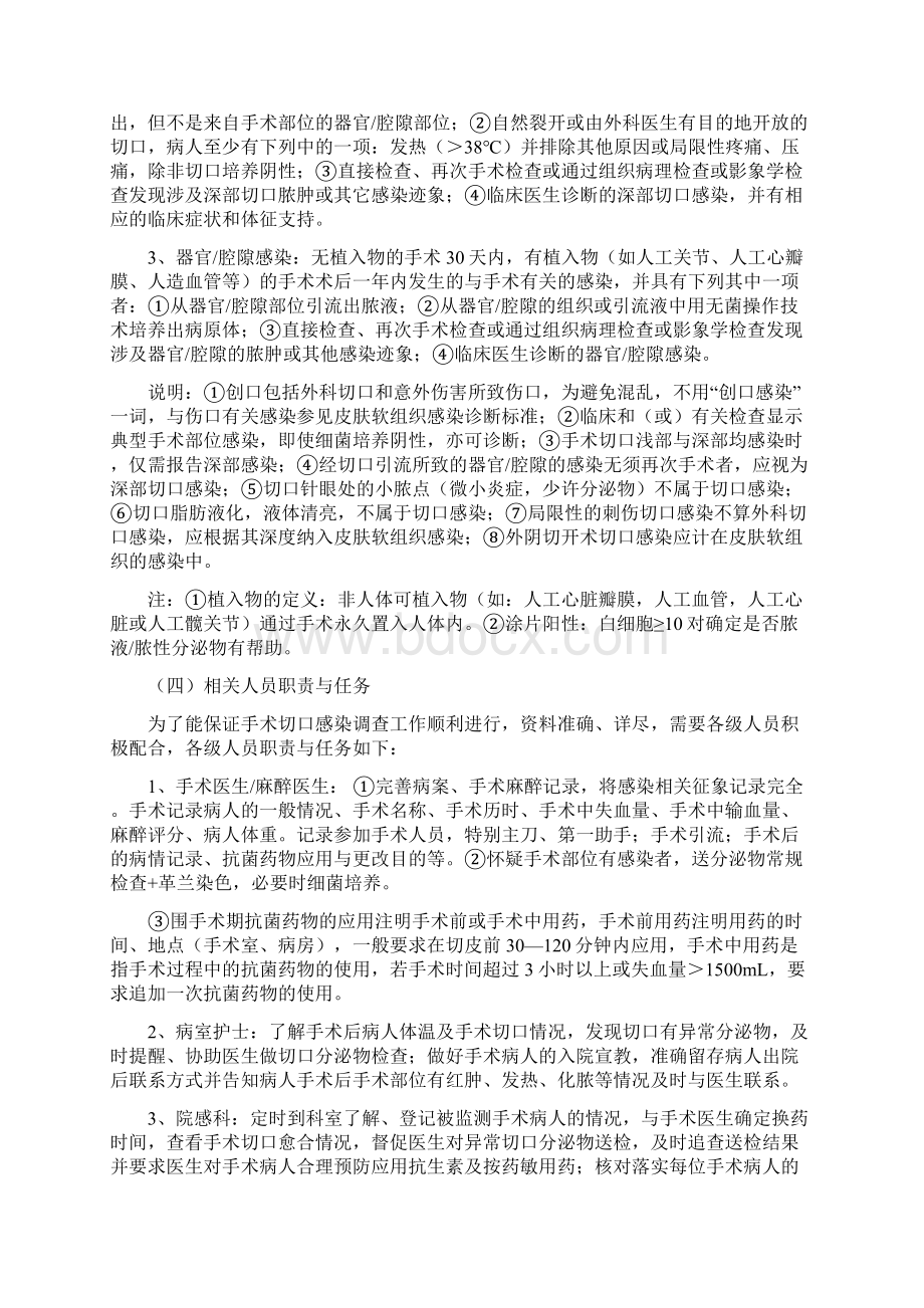 外科手术部位感染目标性监测方案.docx_第2页