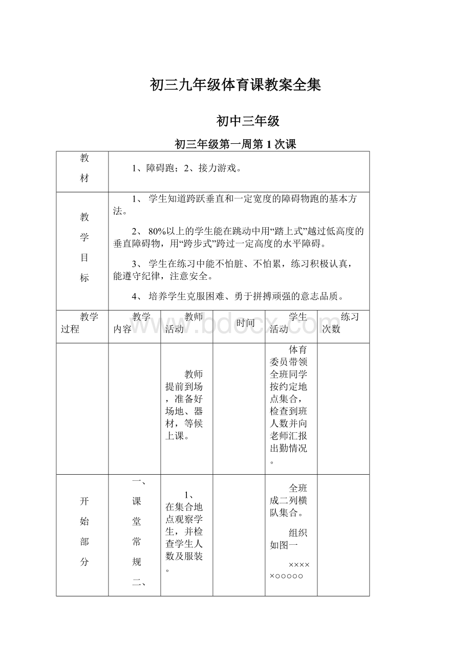 初三九年级体育课教案全集Word下载.docx_第1页