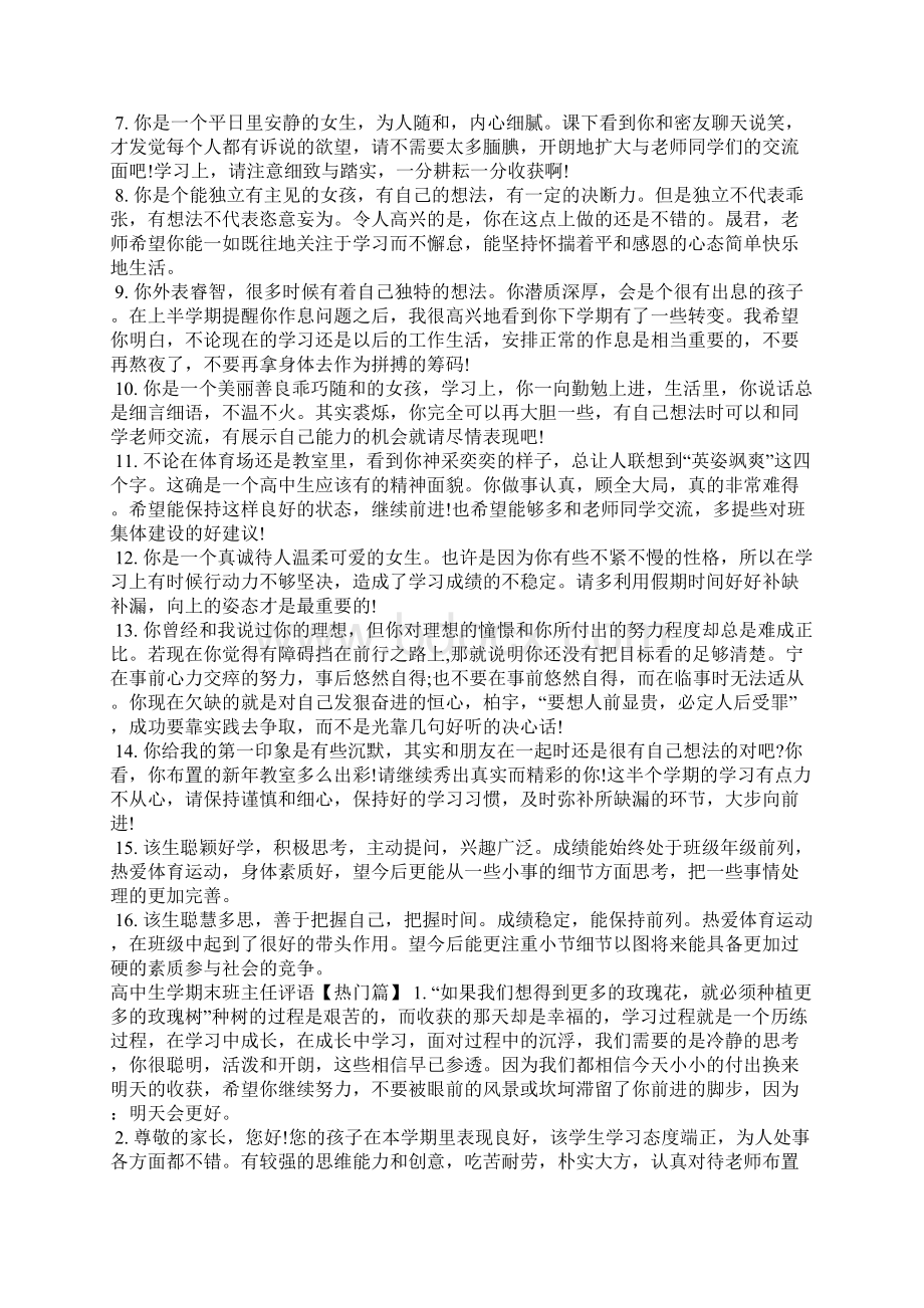 高中生学期末班主任评语学生评语.docx_第3页