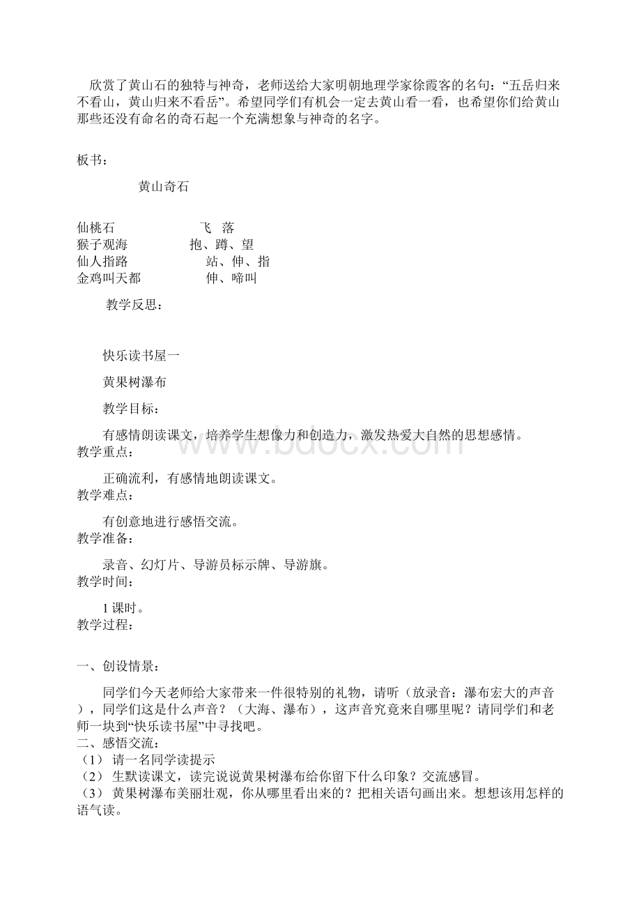 教科版小学语文二年级下册全册教案.docx_第3页